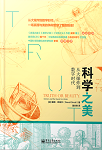 Truth or Beauty Chinese edition
